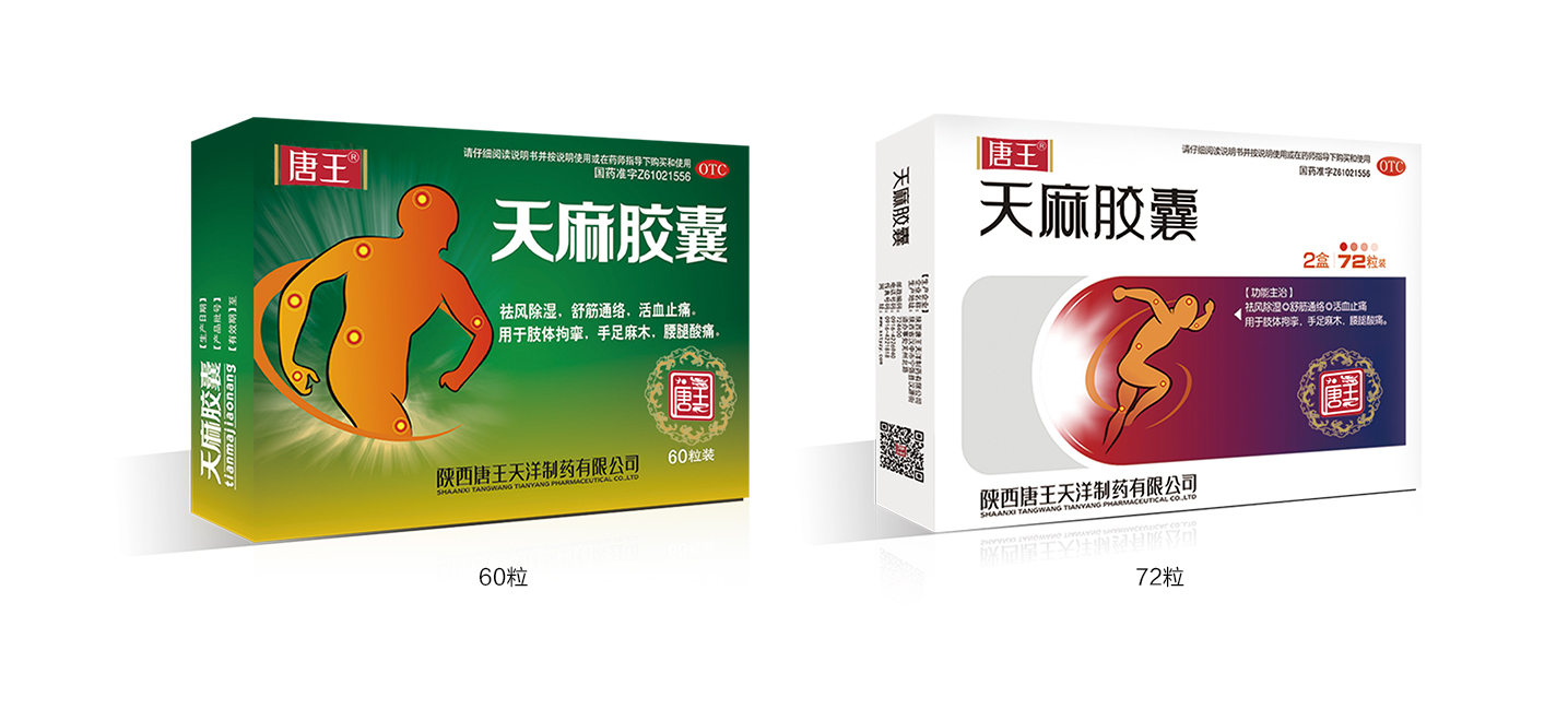 天麻膠囊.jpg