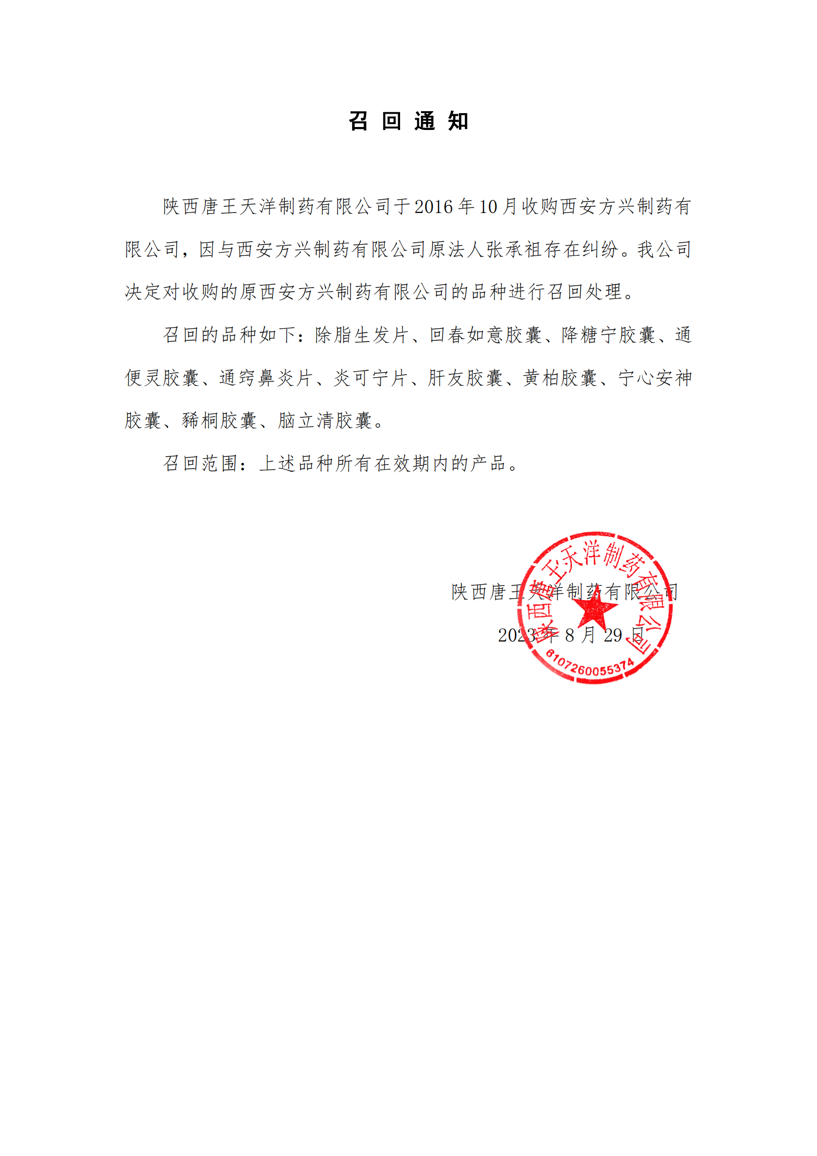 召回通知.png