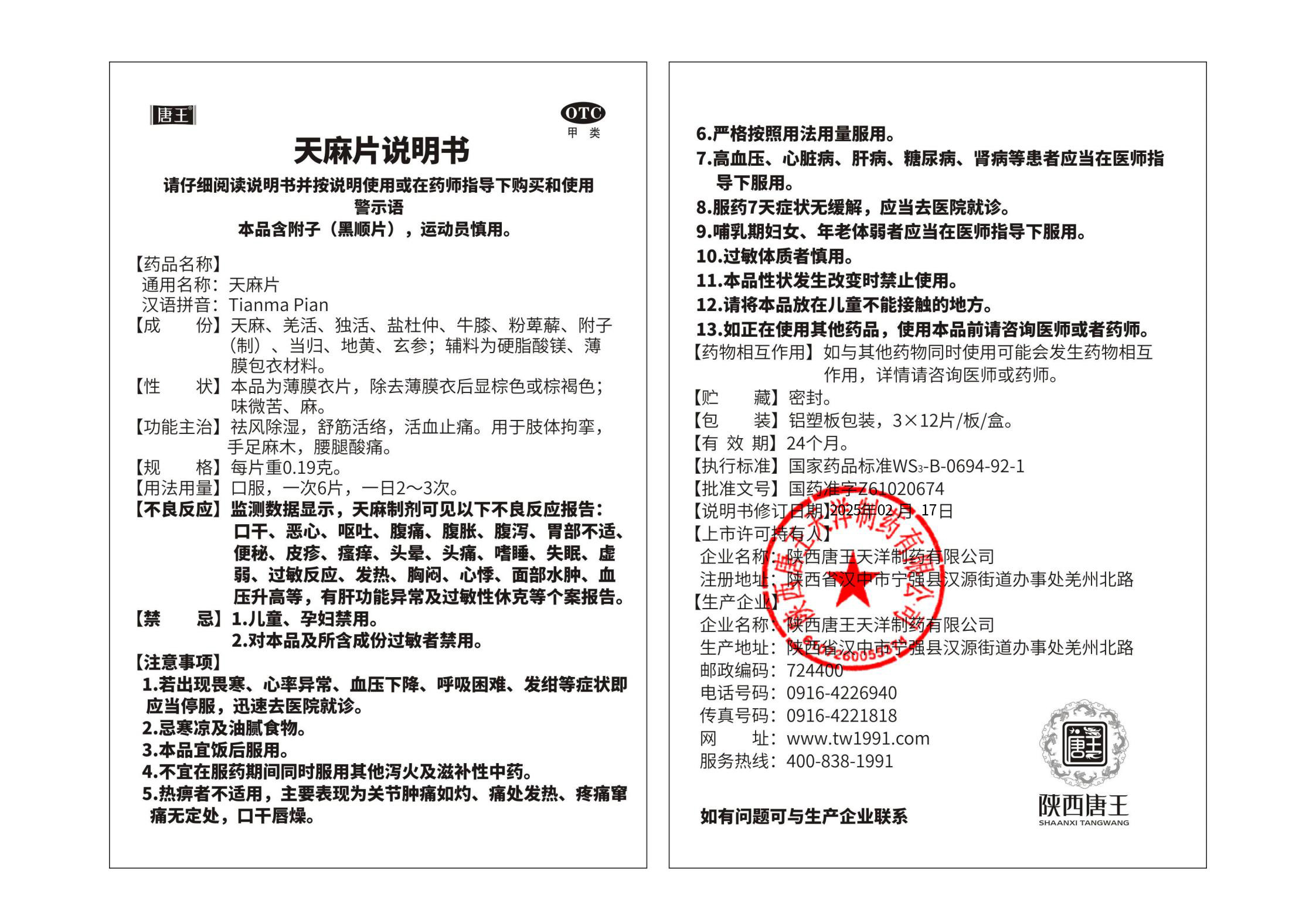 天麻片說明書_00.jpg
